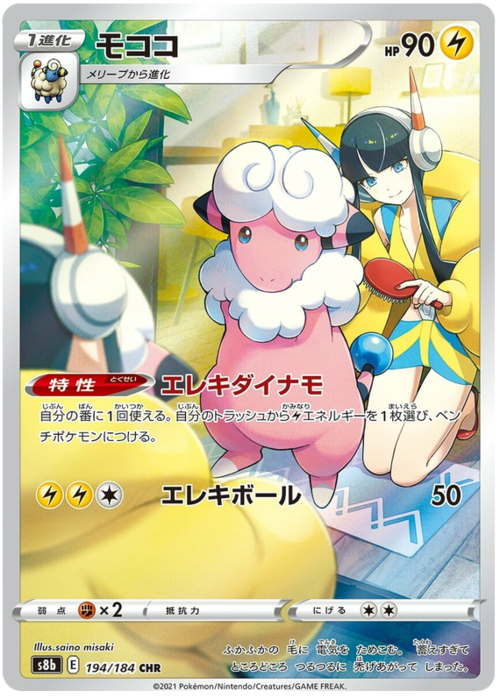 Flaaffy (Secret Rare 194/184) Flaaffy VMAX Climax