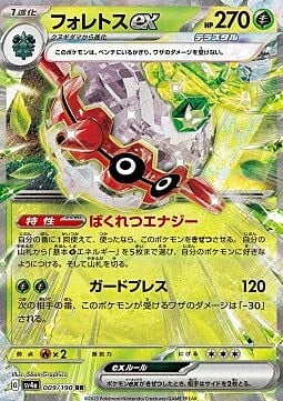 Forretress ex (009/190) Forretress ex Shiny Treasure ex