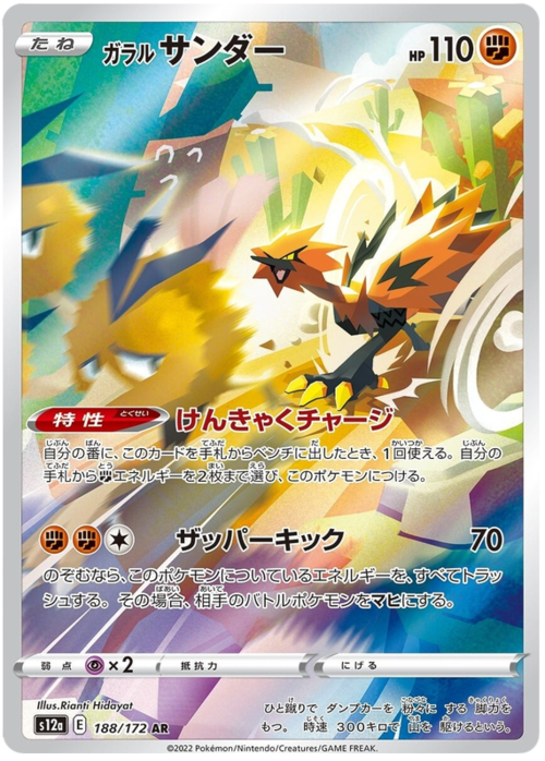 Zapdos di Galar [Carica Zampeforti | Scaricalcio](Secret Rare 188/172) Galarian Zapdos VSTAR Universe