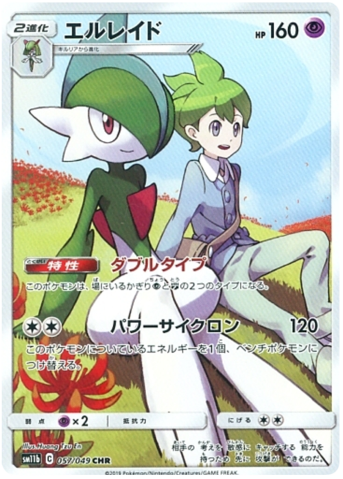 Gallade (057/049) Gallade Dream League sm11b
