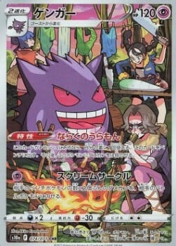 Gengar(Secret Rare 074/071)Gengar Dark Phantasma