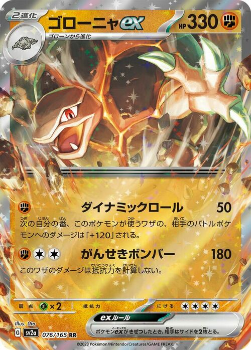 Golem EX (076/165) Golem ex Pokémon Card 151