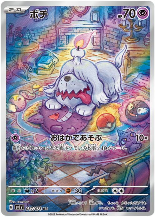 Greavard [Play at the Grave](Secret Rare 087/078) Greavard Violet ex