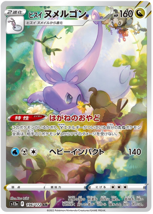 Goodra di Hisui [Metal Lodging | Heavy Impact](Secret Rare 196/172) Hisuian Goodra VSTAR Universe