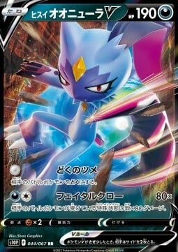 Sneasler di Hisui V [Poison Claws | Dire Claw](044/067) Hisuian Sneasler V Space Juggler s10p