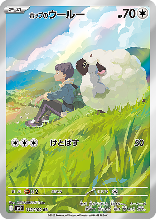 Wooloo di Hop (Illustration Rare | 112/100) Hop's Wooloo Battle Partners