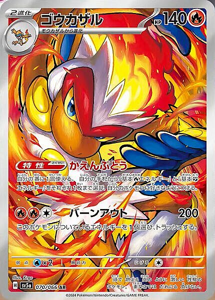Infernape [Flaming Fighter | Burst Punch](Illustration Rare | 070/066) Infernape Crimson Haze