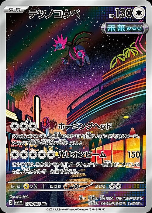 Colloferreo (Illustration Rare 078/066) Iron Jugulis Future Flash