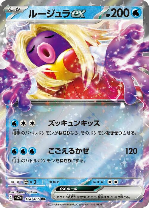 Jynx ex (124/165) Jynx ex Pokémon Card 151 sv2a