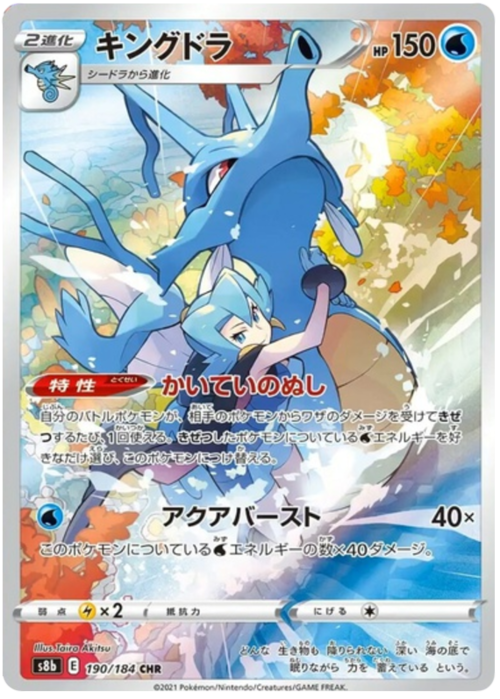 Kingdra (Secret Rare 190/184) Kingdra VMAX Climax