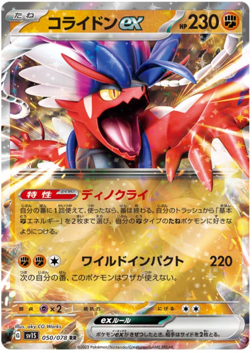Koraidon ex [Dino Cry | Wild Impact](050/078) Koraidon ex Scarlet ex sv1S