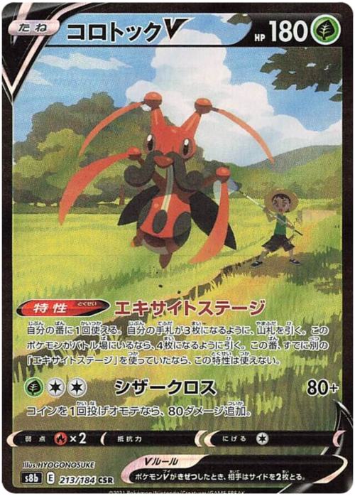Kricketune V [Exciting Stage | X-Scissor](Secret Rare 213/184) Kricketune V VMAX Climax s8b
