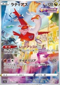 Latias (Secret Rare 195/172) Latias VSTAR Universe