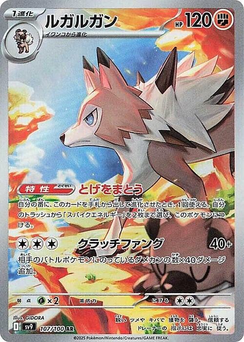 Lycanroc (Illustration Rare | 107/100) Lycanroc Battle Partners