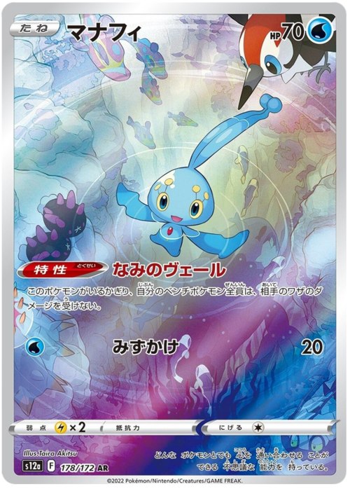 Manaphy [Wave Veil | Rain Splash](Secret Rare 178/172) Manaphy VSTAR Universe