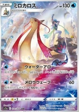 Milotic (Secret Rare 070/068) Milotic Incandescent Arcana