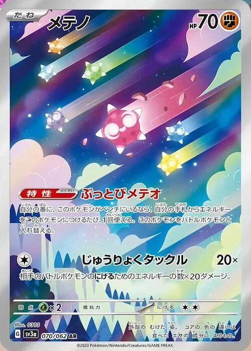 Minior [Falling Star | Swift](Amazing Rare | 070/062) Minior Raging Surf