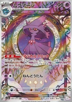 Mismagius (083/073) Mismagius Triplet Beat
