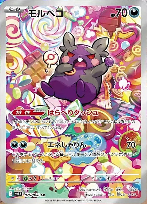 Morpeko (Illustration Rare 076/066) Morpeko Ancient Roar