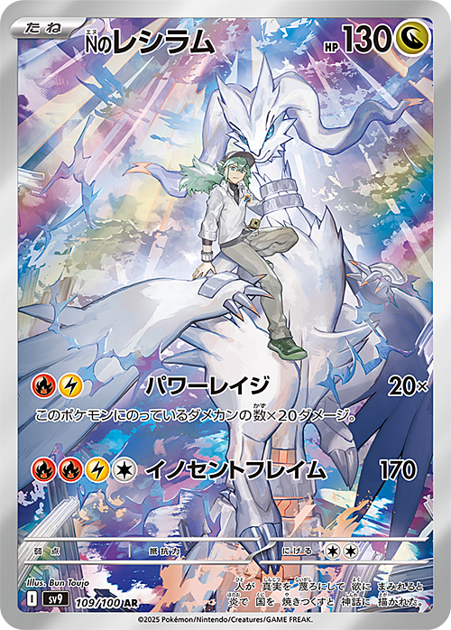 Reshiram di N(Illustration Rare | 109/100) N's Reshiram Battle Partners