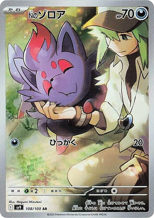 Zorua di N (Illustration Rare | 108/100) N's Zorua Battle Partners