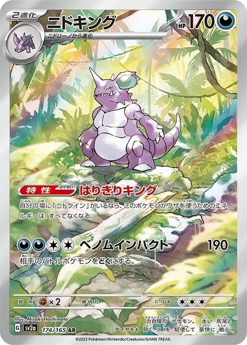 Nidoking [Earth Rage | Giant Horn](174/165) Nidoking Pokémon Card 151