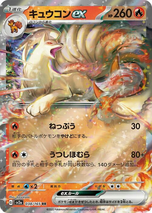 Ninetales EX (038/165) Ninetales ex Pokémon Card 151 sv2a