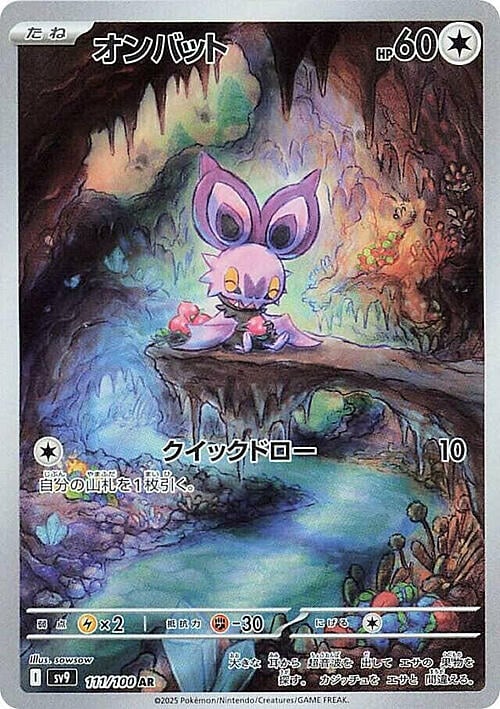 Noibat (Illustration Rare | 111/100) Noibat Battle Partners