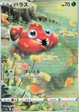 Paras (Secret Rare 207/172) Paras VSTAR Universe s12a