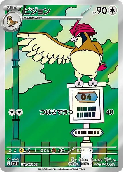 Pidgeotto (119/108) Pidgeotto Ruler of the Black Flame