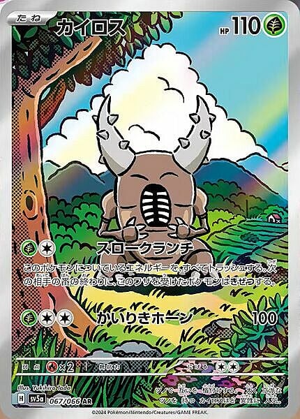 Pinsir [Horn Grab | Super Slice](Illustration Rare 067/066) Pinsir Crimson Haze