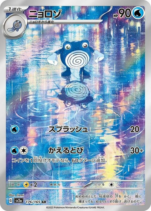 Poliwhirl [Amnesia | Doubleslap](176/165) Poliwhirl Pokémon Card 151