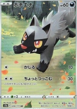 Poochyena (Secret Rare 208/172) Poochyena VSTAR Universe s12a