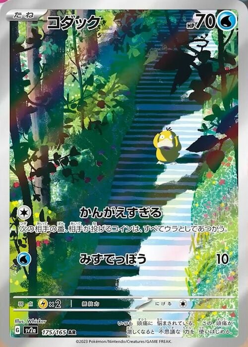 Psyduck(175/165) Psyduck Pokémon Card 151