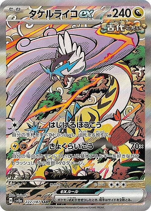 Furiatonante ex(Special Illustration Rare | 222/187) Raging Bolt ex Terastal Festival ex