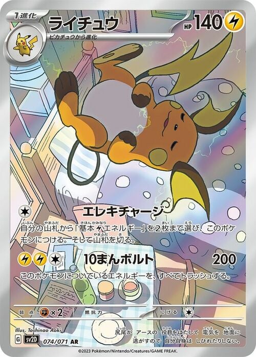 Raichu (Illustration Rare | 074/071) Raichu Clay Burst sv2D