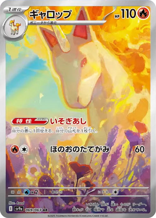 Rapidash (Illustration Rare | 069/063) Rapidash Heat Wave Arena
