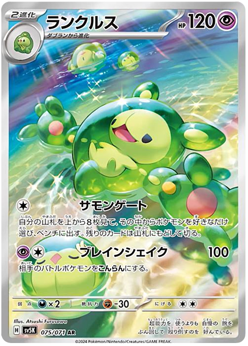 Reuniclus (Illustration Rare | 075/071) Reuniclus Wild Force