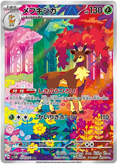 Sawsbuck(Illustration Rare | 074/071) Sawsbuck Cyber Judge