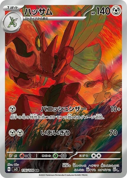 Scizor (116/108) Scizor Ruler of the Black Flame