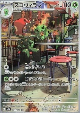 Scovillain [Hot Bite | Spicy Heehaw](Secret Rare 081/078) Scovillain Violet ex