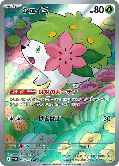 Shaymin (Illustration Rare | 066/063) Shaymin Heat Wave Arena