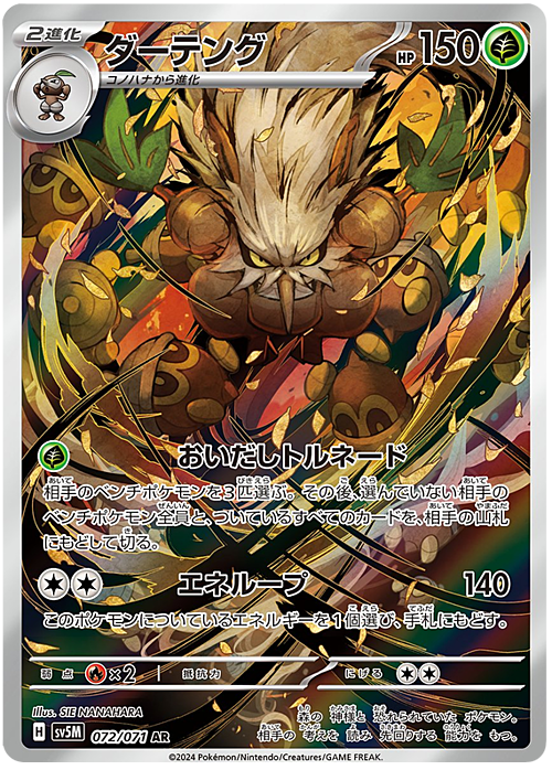 Shiftry (Illustration Rare | 072/071) Shiftry Cyber Judge