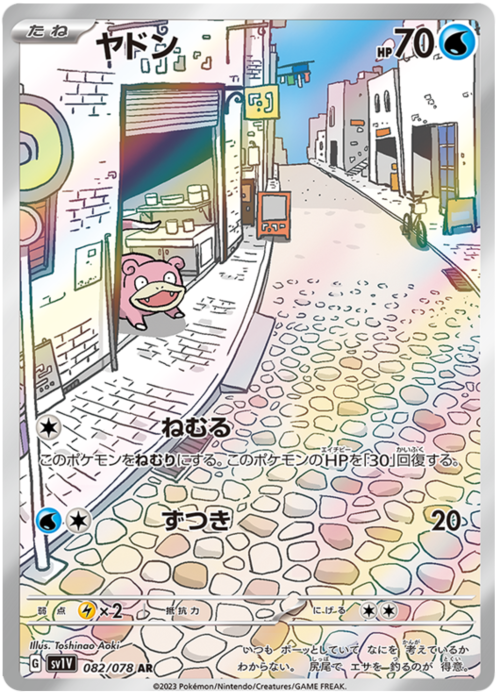 Slowpoke (Secret Rare 082/078) Slowpoke Violet ex sv1V