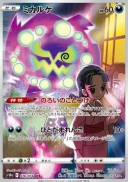 Spiritomb (Secret Rare 076/071) Spiritomb Dark Phantasma