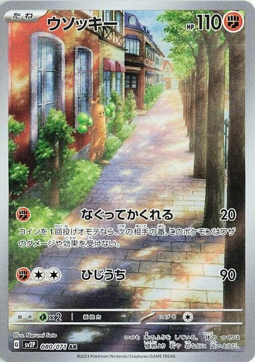 Sudowoodo (080/071) Sudowoodo Snow Hazard