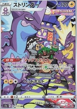 Toxtricity [Maximum Downer | Head Bolt](Secret Rare 181/172) Toxtricity VSTAR Universe