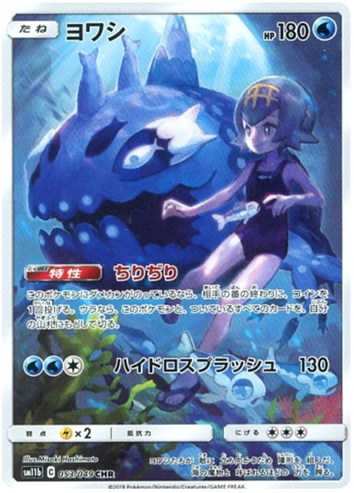 Wishiwashi (053/049) Wishiwashi Dream League