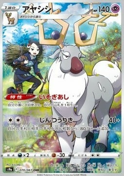Wyrdeer [Fast Paced | Extrasensory](070/067) Wyrdeer Battle Region