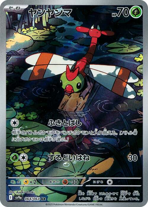 Yanma (Illustration Rare | 064/063) Yanma Heat Wave Arena sv9a